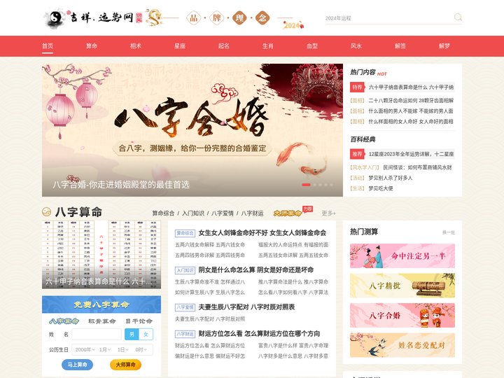八字算命_生辰八字算命_免费在线算命网站_TT运势网
