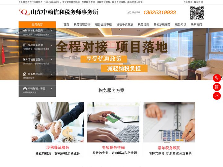 济南税务节税筹划_济南代办公司注册_济南代理记账_山东中翰信和税务师事务所有限公司