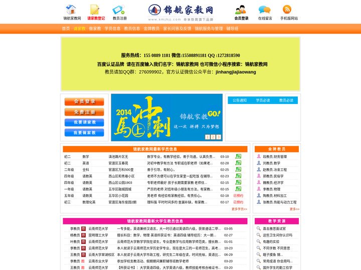 昆明家教【锦航家教网】昆明上门家教_上门一对一家教_云师大家教老师
