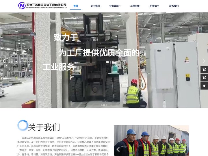 天津设备安装公司|天津设备维护|天津设备搬运|天津三诺机电安装公司