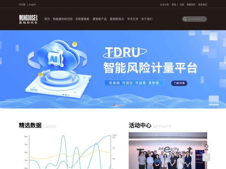 蒙格斯报告 I 专注于经济金融领域风险管理软件和咨询服务的独立智库