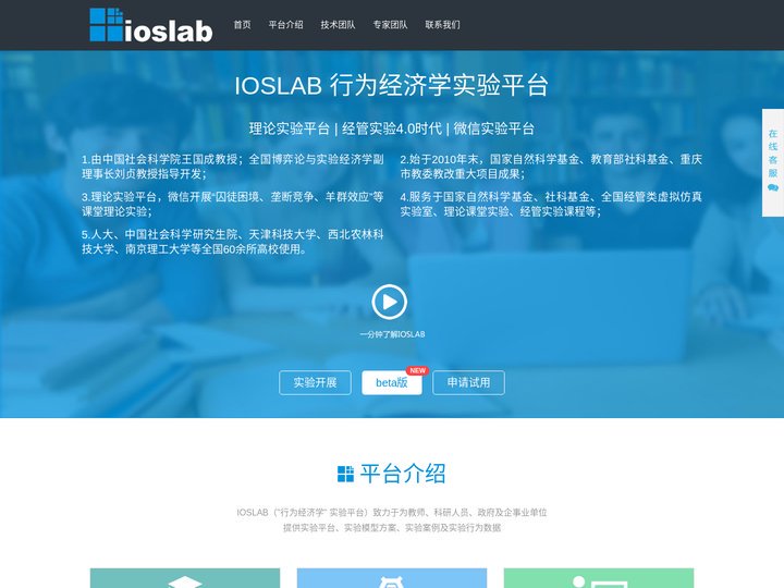 行为经济学-实验经济学-博弈论实验系统-ioslab