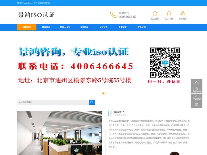 景鸿iso认证网