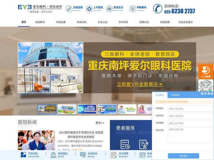 重庆爱尔眼科＿南坪医院＿爱尔眼科医院【官网】