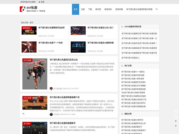 dnf公益服发布网_无尽剑道奇遇的dnf私服怀旧版本攻略_地下城私服_www.96gps.cn