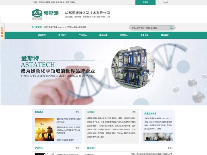 成都爱斯特化学技术有限公司--成都爱斯特|爱斯特化学|成都爱斯特化学