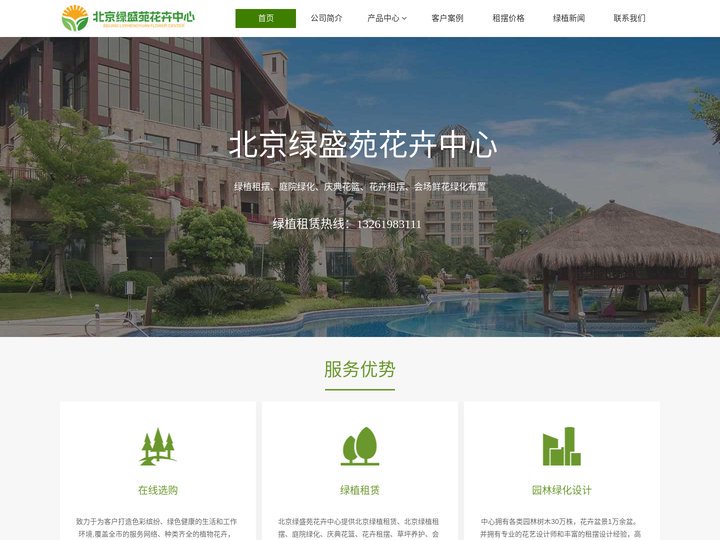 北京绿植租赁-北京绿植租摆-北京绿植租摆公司-北京绿盛苑花卉中心