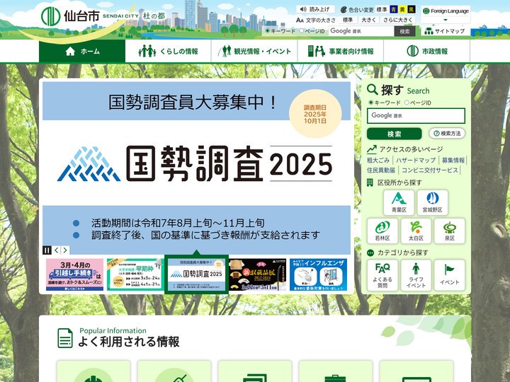 仙台市公式ホームページ