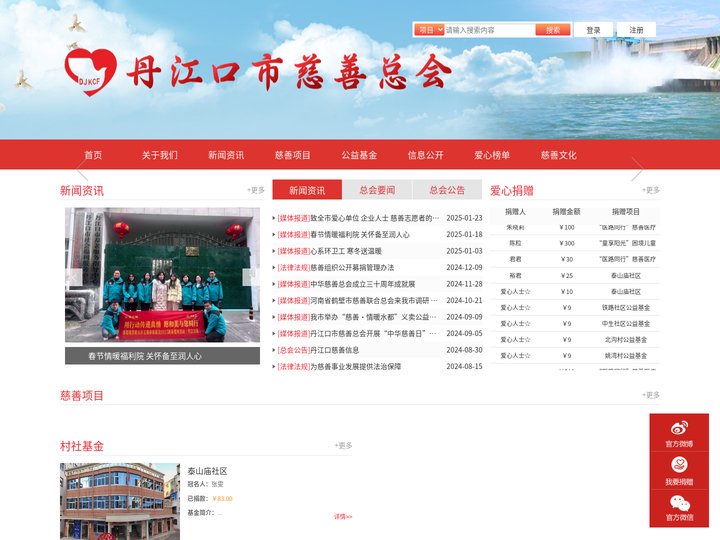 丹江口市慈善总会