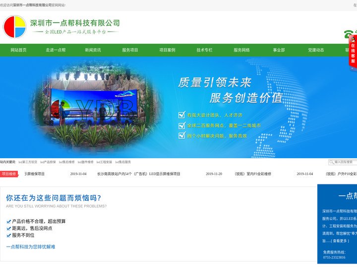 led第三方验货_led工程安装_led器件维修_深圳市一点帮科技有限公司