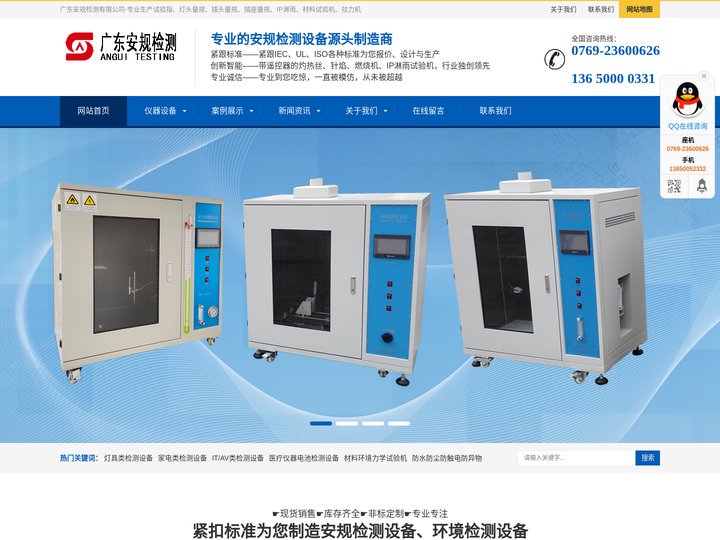 广东安规|灯头量规|灼热丝试验机|灯具防风罩|插头量规|插座量规|测试角|UL试验指|标准试验指|UL断路器|UL淋雨设