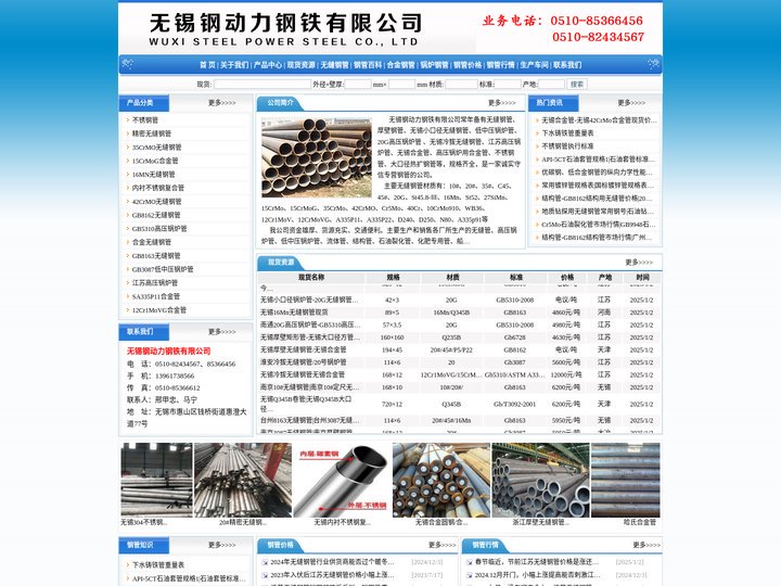 江苏无缝钢管_无锡合金管_江苏高压锅炉管_无锡冷拔精密管_无锡不锈钢管尽在无锡钢动力钢铁有限公司