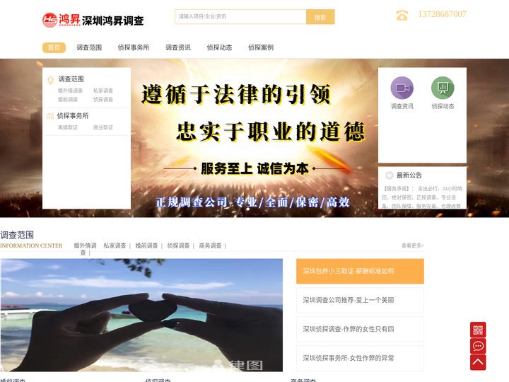 深圳侦探-小三|婚外情|出轨|调查—私家私人调查—深圳市私家侦探_深圳鸿昇侦探调查公司