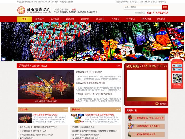 自贡振鑫文化艺术有限公司—彩灯公司，彩灯图片，彩灯制作，自贡彩灯，自贡彩灯公司，彩灯设计制作，彩灯制作公司，春节彩灯，花