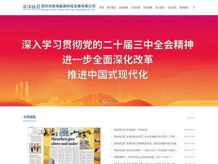 深圳市前海能源科技发展有限公司