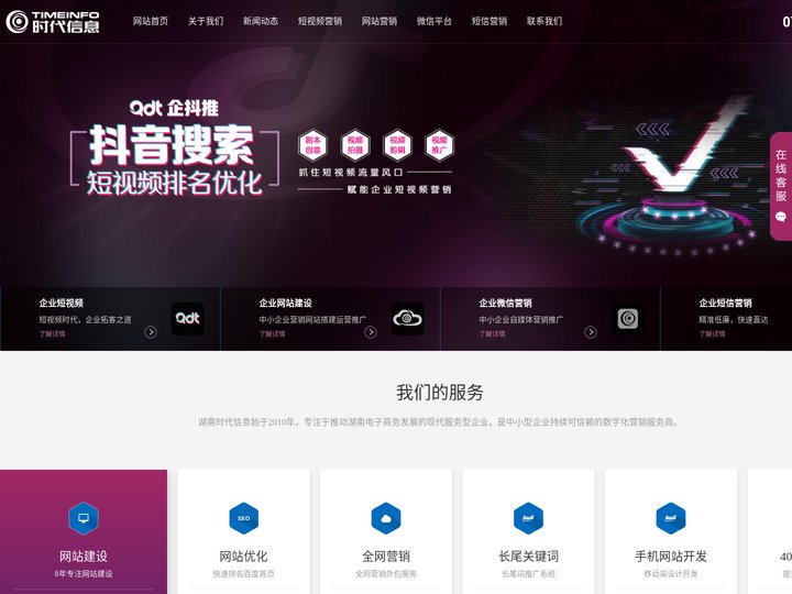 湖南时代信息技术有限公司,湘潭短视频推广,湘潭短视频营销,湘潭短视频拍摄,湘潭全网短视频营销,湘潭企业建站,湘潭网络公司