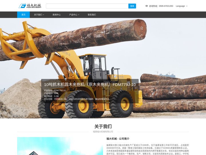 福建福大机械有限公司-集装箱装卸机、叉车、叉装车生产厂家