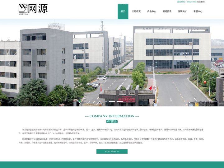 金华市网源包装制品有限公司网源包装