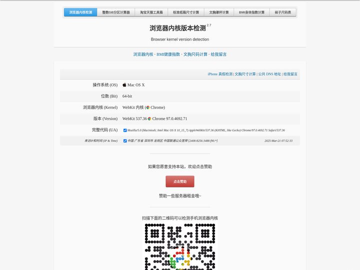 浏览器内核检测工具 Browser kernel v2.7 测试查看浏览器内核版本