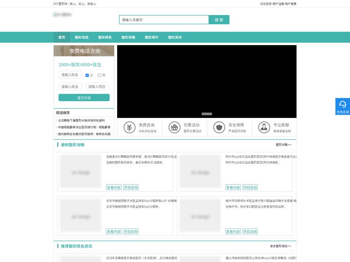 007整形网-全国整形咨询预约平台_给您放心！