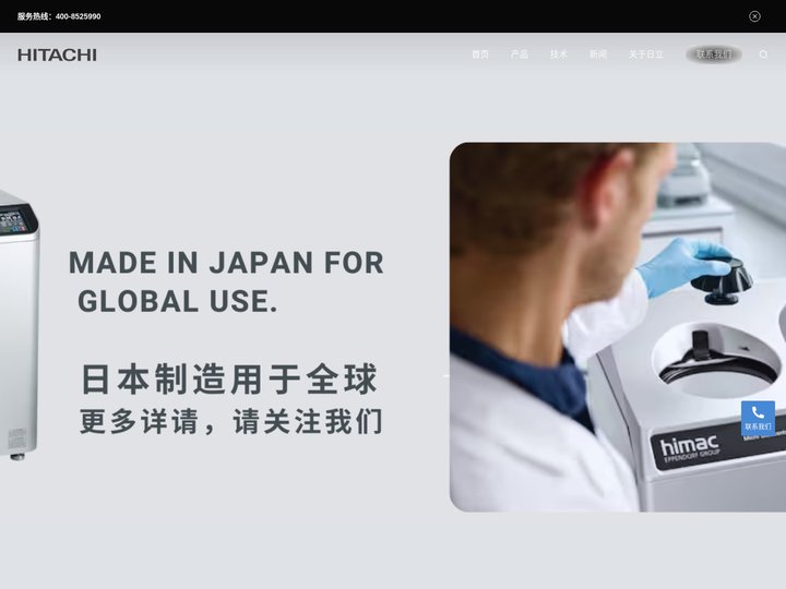 日立himac离心机官网-Hitachi离心机厂家维修电话