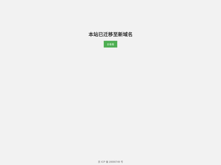 站点迁移