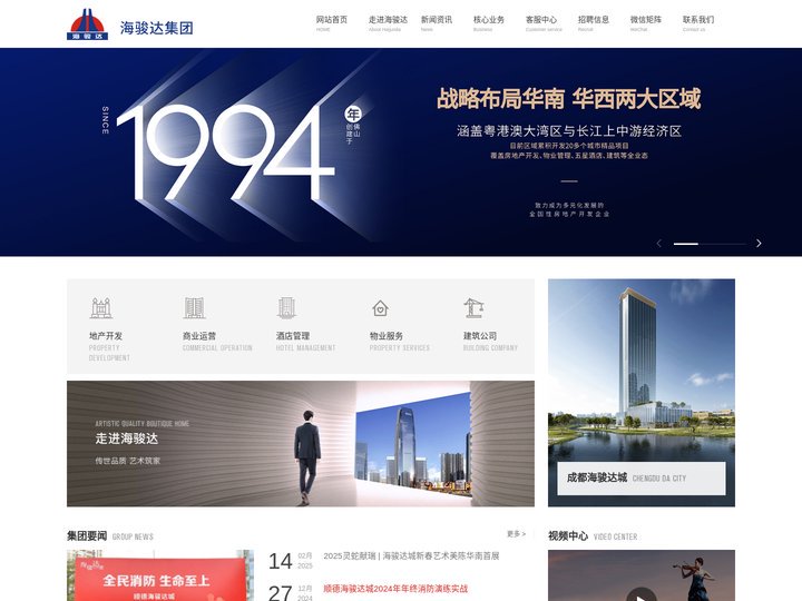 广东海骏达置业投资集团有限公司