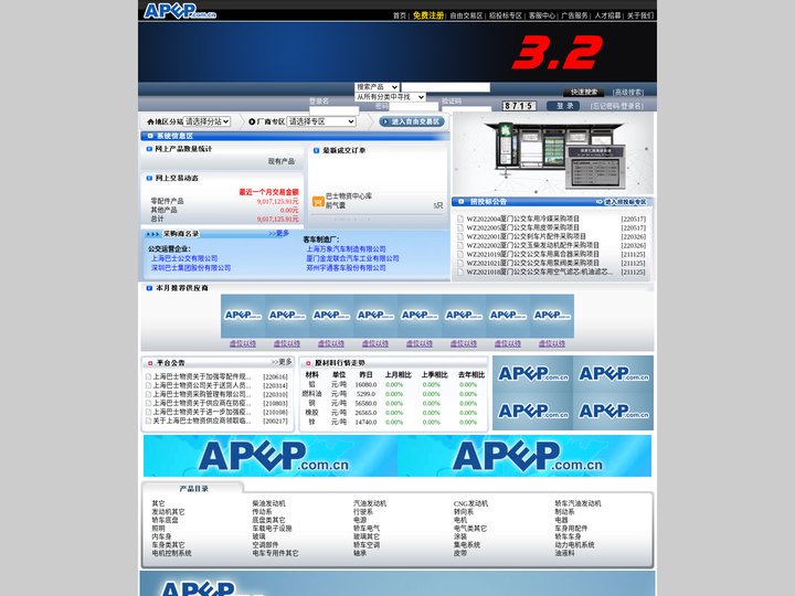 APEP - 澳马车辆物资采购网