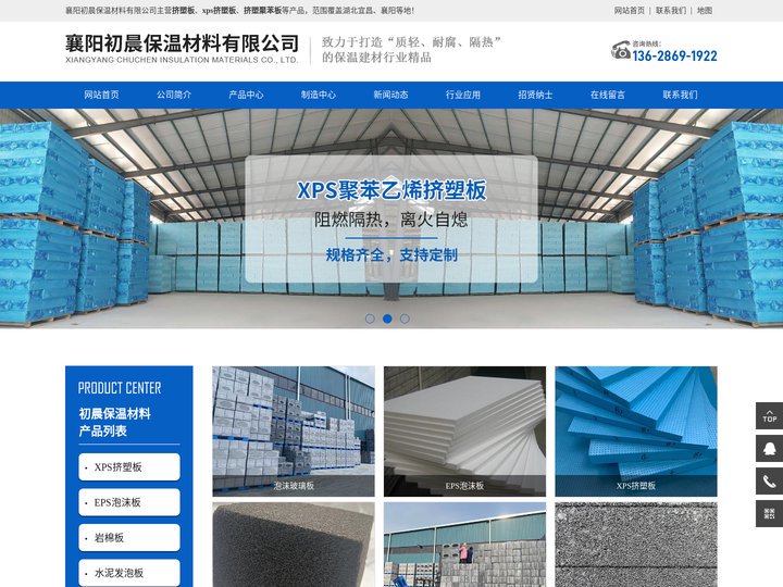 襄阳初晨保温材料有限公司