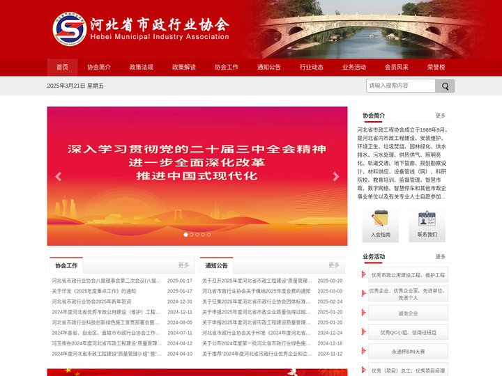 河北省市政行业协会