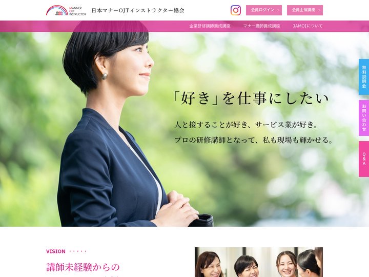 マナー講師の資格を取得するなら日本マナーOJTインストラクター協会（JAMOI）