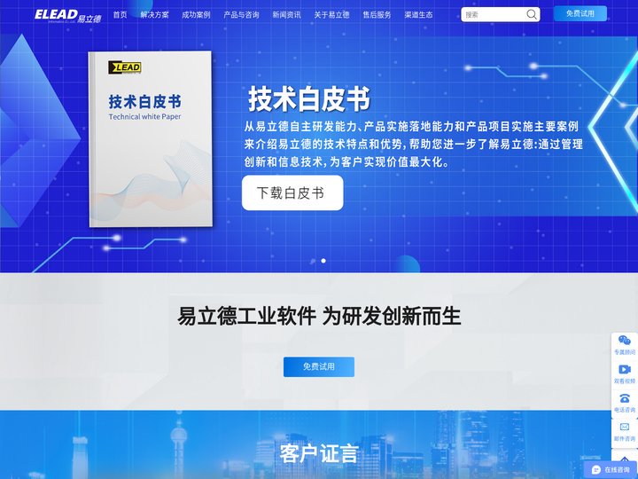 易立德 专注国产PLM自主研发，领先的产品全生命周期解决方案提供商
