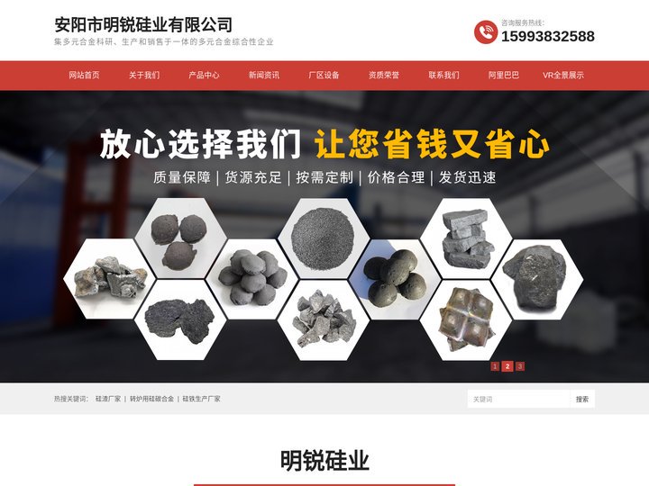 安阳市明锐硅业有限公司