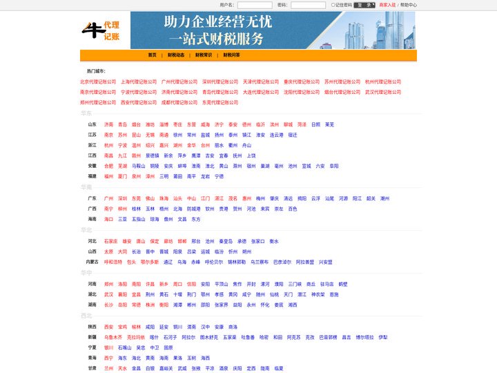 代理记账公司-2023代理记账公司排行榜-阿牛代理记账网