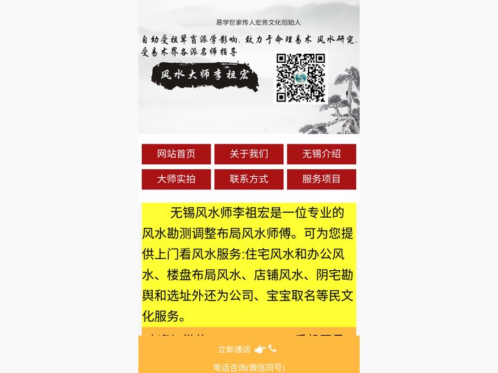 无锡风水师_无锡风水大师_宏善堂为你居家布局勘舆