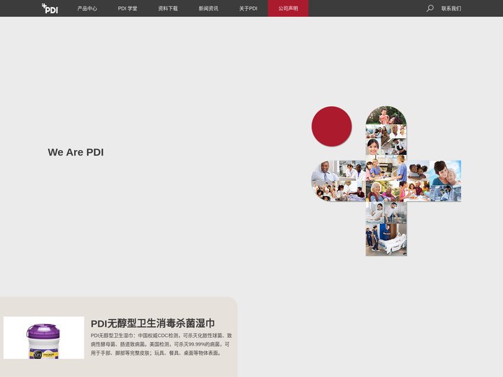 PDI美国消毒湿巾|pdi杀菌湿巾|pdi湿纸巾品牌-碧谛艾医疗器械(上海)有限公司