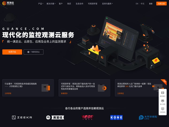首页-观测云-一站式云、云原生、应用及业务的可观测解决方案