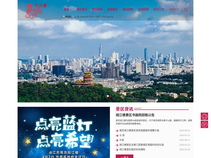 南京阅江楼风景区-江南四大名楼和中国十大历史文化名楼
