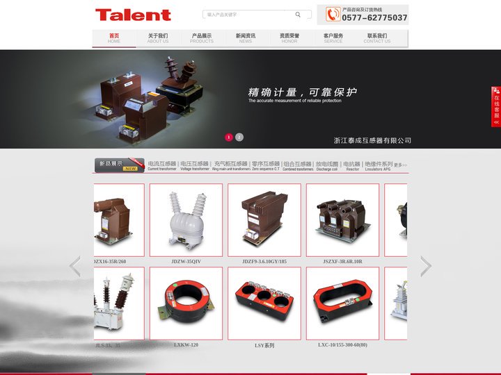 电流互感器_电压互感器_计量互感器_浙江泰成互感器专业制造商