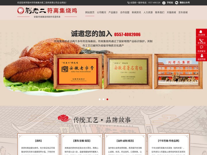 宿州市符离集刘老二烧鸡有限公司