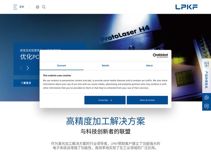 TGV玻璃通孔_电路板雕刻机_玻璃微加工_电路板打样设备_实验室加工电路板_激光塑料焊接_德国LPKF乐普科