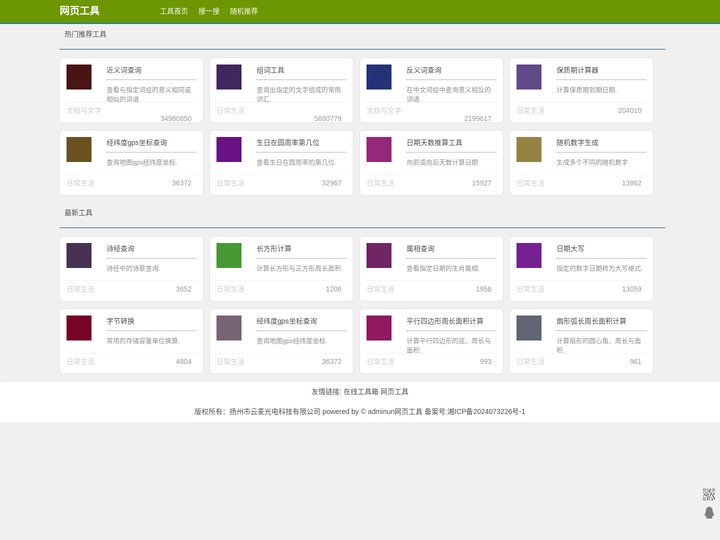 网页工具-分享一些免费的在线工具