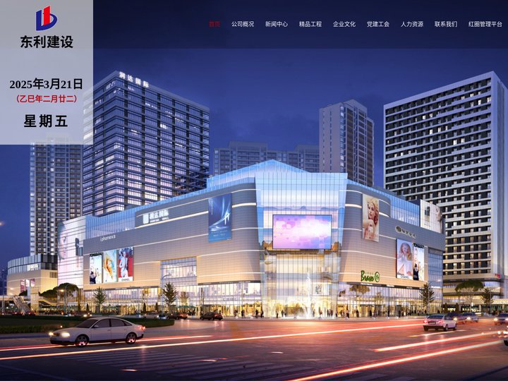 南通东利建设工程有限公司-建筑工程