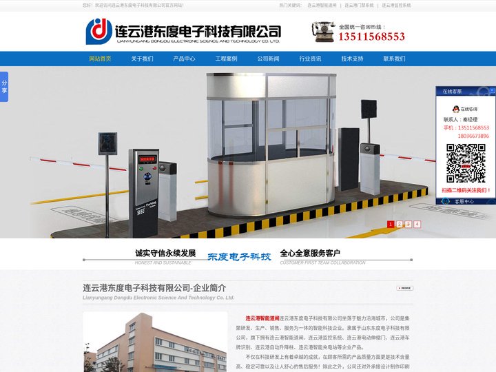 连云港智能道闸-连云港东度电子科技有限公司主营门禁系统和监控系统