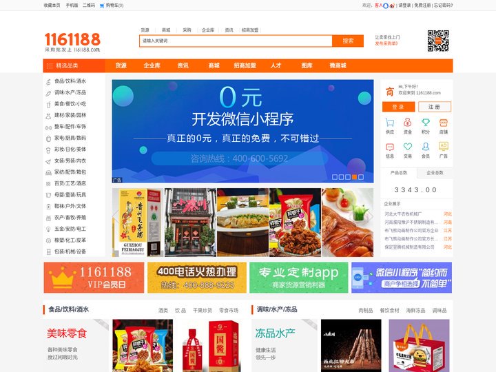1161188 商机网-招商批发上1161188.com