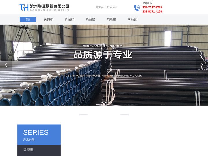 沧州腾晖钢铁有限公司-企业官网