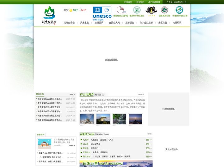 福建福安白云山国家级风景名胜区