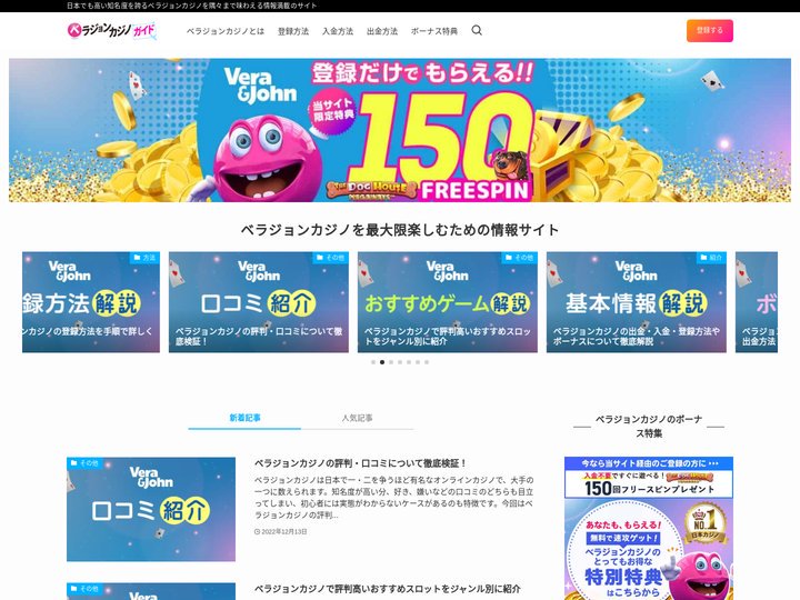 ベラジョンカジノガイド | 日本でも高い知名度を誇るベラジョンカジノを隅々まで味わえる情報満載のサイト