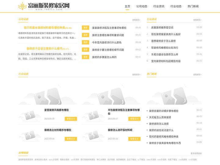 富丽斯装修家居网