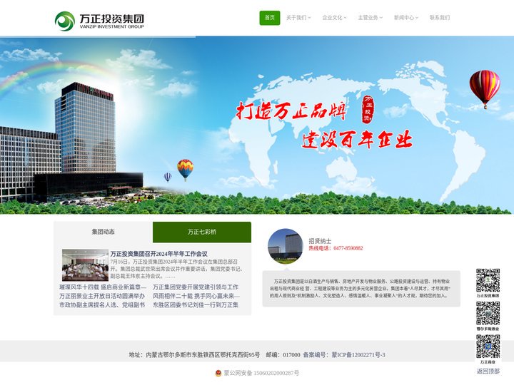 万正投资集团